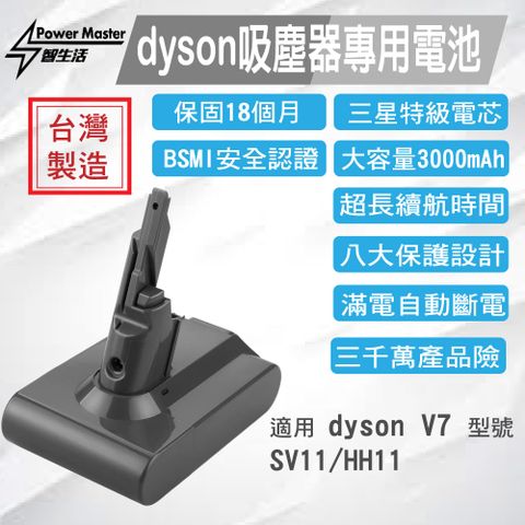 【dyson V7 適用 三星電池組 3000mAh】Dyson V7適用 三星電池組 台灣製造 品質保證 18個月保固