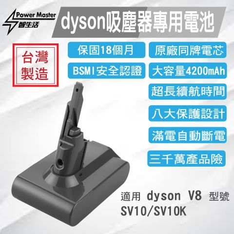 【dyson V8 原廠同品牌電池組 4200mAh】Dyson V8 適用 原廠同品牌能元科技電池組 (18個月保固)