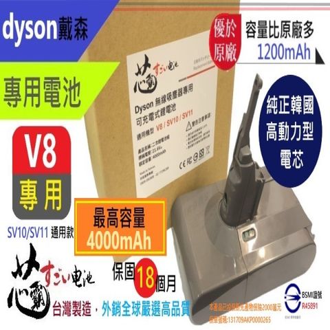 【芯霸電池】戴森 Dyson V8 SV10 充電電池 全台製 加大容量4000mAh