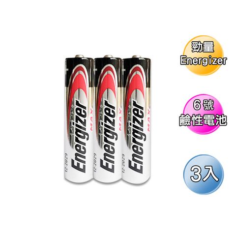 ▼Surface觸控筆電池可用▼【勁量Energizer】6號鹼性電池(3顆入)，電力持久穩定