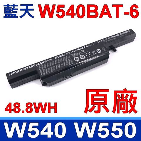 GIGABYTE 技嘉 W650BAT-6 原廠電池