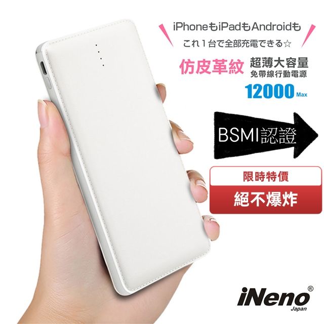 Apple 蘋果 【日本iNeno】超薄名片型皮革紋免帶線行動電源12000mAh(贈轉接頭) 免帶線設計超方便加大容量熱賣中