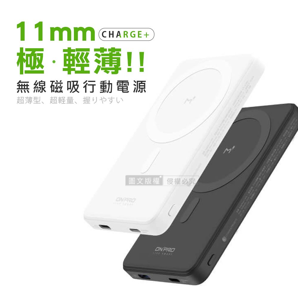 ONPRO Slim極超薄 親膚美型無線磁吸行動電源 5000mAh PD快充/Magsafe 附專屬收納皮套