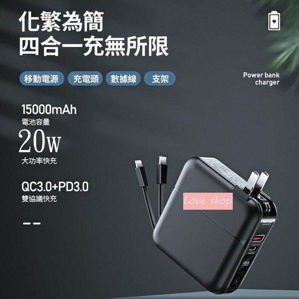  G-FIVE 勁量自帶線行動電源 插頭行動充 PD 20W 15000mAh AC充電 GP-W10P