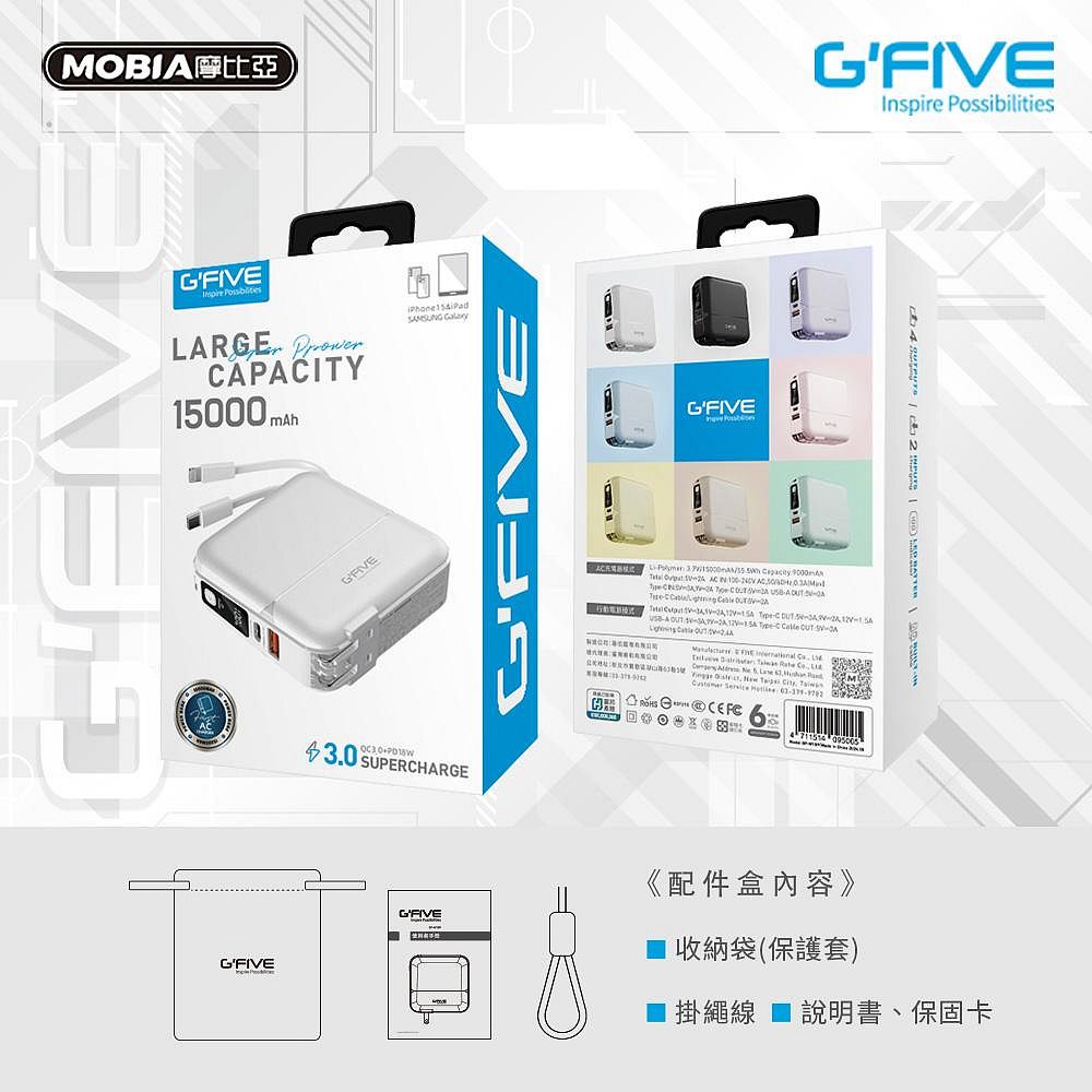  G-FIVE 勁量自帶線行動電源 插頭行動充 PD 20W 15000mAh AC充電 GP-W10P