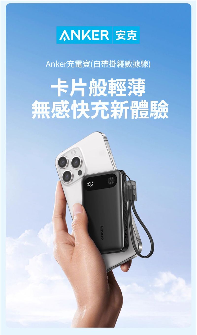 ANKER 安克Anker充電寶(自帶掛繩數據線)卡片般輕薄無感快充新體驗
