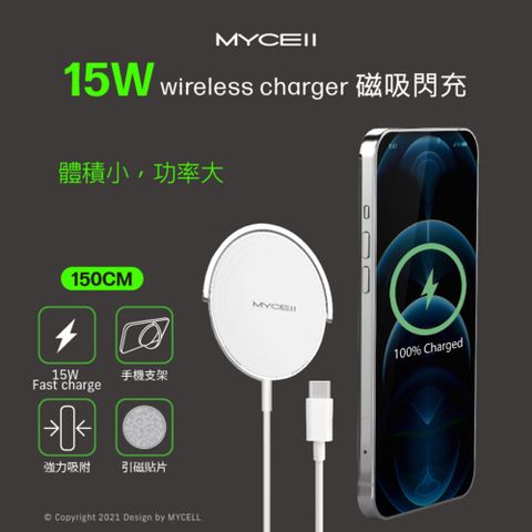 MYCELL 15W 磁吸式無線充電器(內附手機引磁貼片)