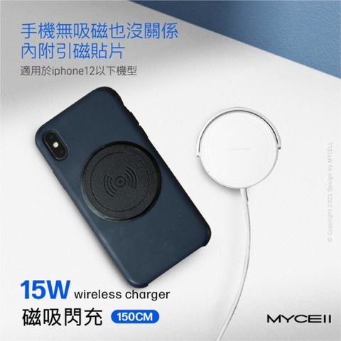 MYCELL 15W 磁吸式無線充電器(內附手機引磁貼片)