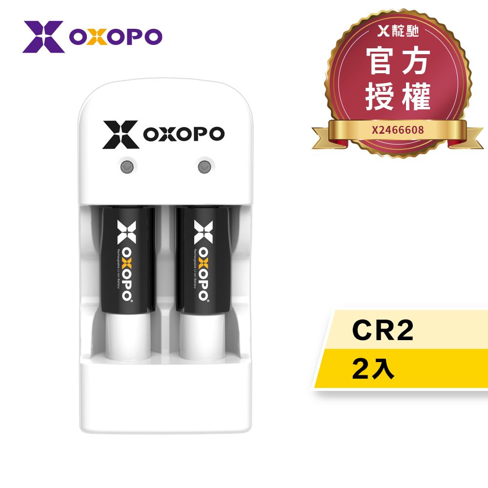 OXOPO 【乂靛馳】XS系列 3.2V CR2 充電鋰電池組 (2入)(電池兩年保固)