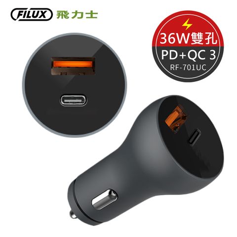 限時下殺優惠 驚爆價！！FILUX 飛力士 36W車用QC3.0+PD雙孔極速充電器(BSMI認證 支援APPLE/Android) RF-701UC