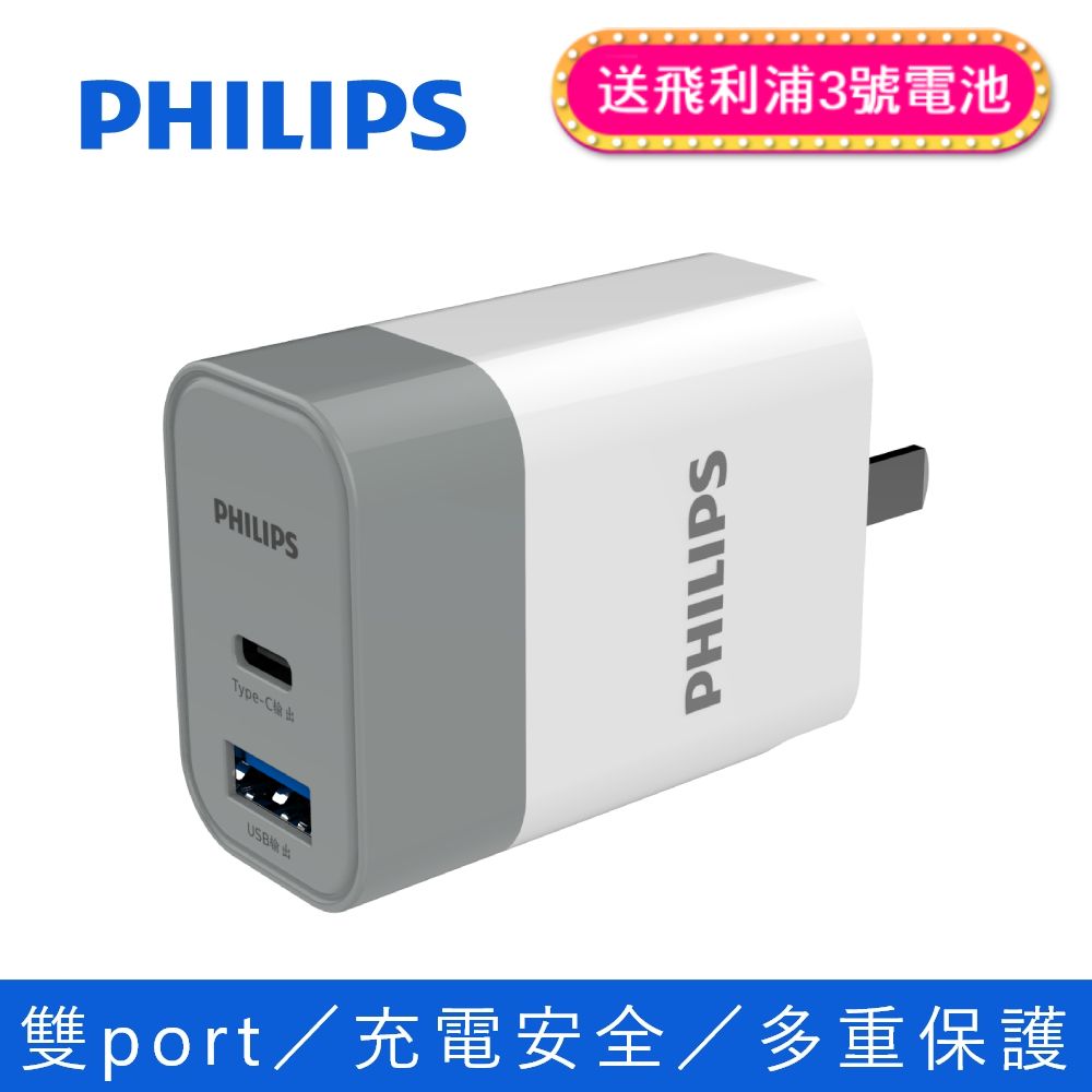 PHILIPS 飛利浦 PD+QC Type-C USB 18W雙孔充電器DLP4320C 支援iOS/Android雙系統快充