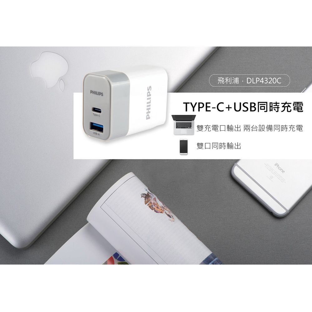 PHILIPS 飛利浦 PD+QC Type-C USB 18W雙孔充電器DLP4320C 支援iOS/Android雙系統快充