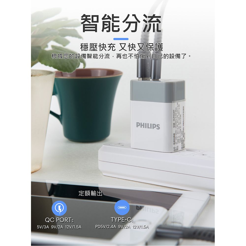 PHILIPS 飛利浦 PD+QC Type-C USB 18W雙孔充電器DLP4320C 支援iOS/Android雙系統快充