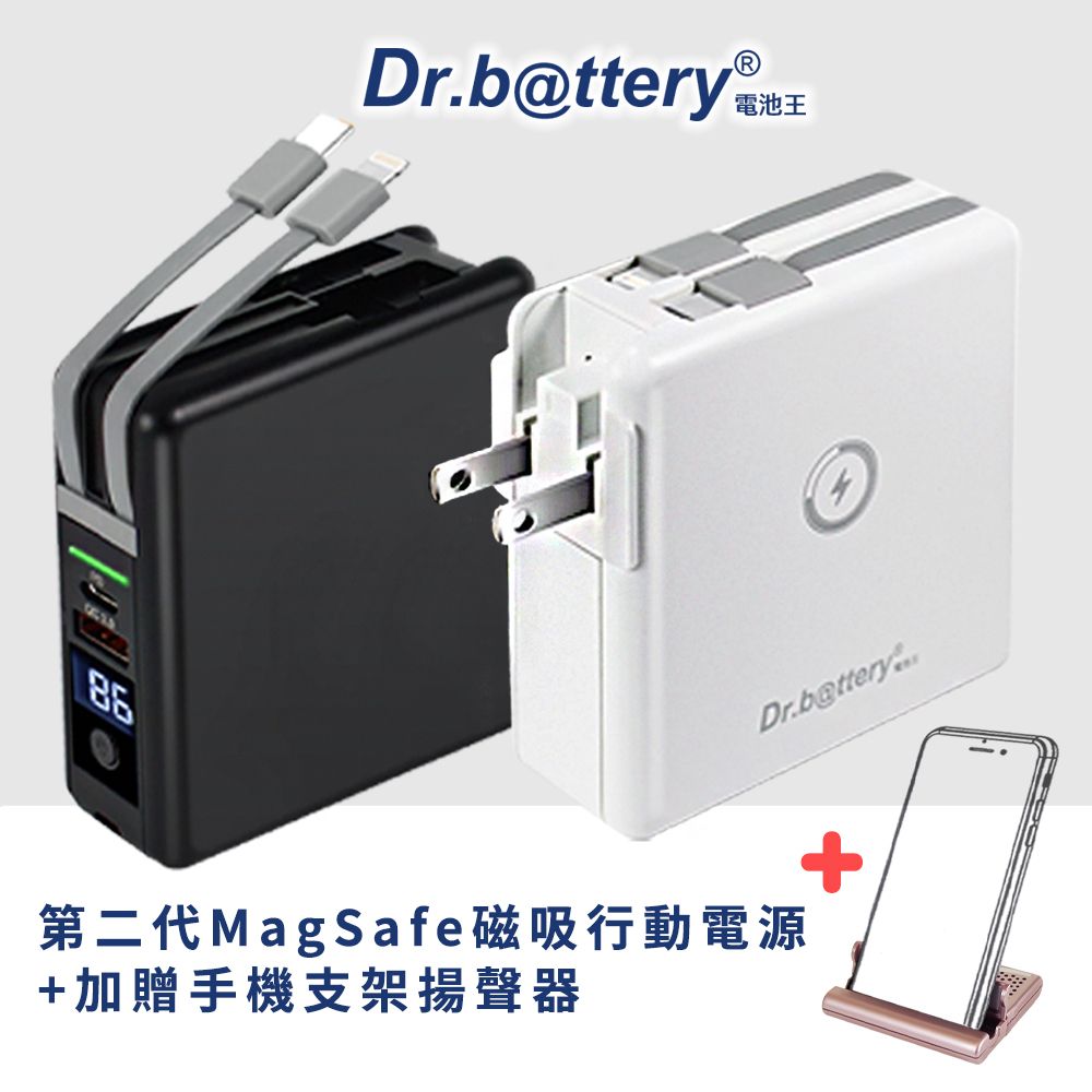 Dr.b@ttery 電池王 第二代 MagSafe無線充 萬能充Pro五合一自帶線行動電源-白色+加贈手機支架揚聲器