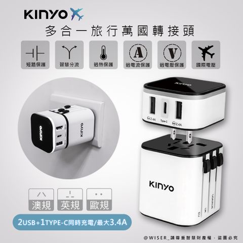 KINYO 多合一萬國轉接頭/萬國通用快充頭(MPP-3456-1)USB/Type-C雙認證