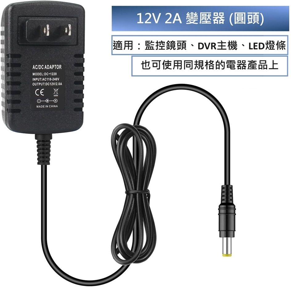  DC 12V 2A  變壓器 電源線 充電器 旅充電源插頭 電源供應器  , 也可使用同規格的電器產品上