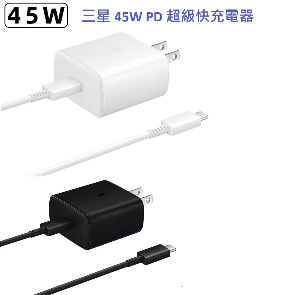  三星 45W超級快充電器 黑色 快充旅充組 適用 S24U S23U S22U NOTE10+ S24+ Note10 S20 S21 S22 S7 EP-TA845 雙Type C傳輸線