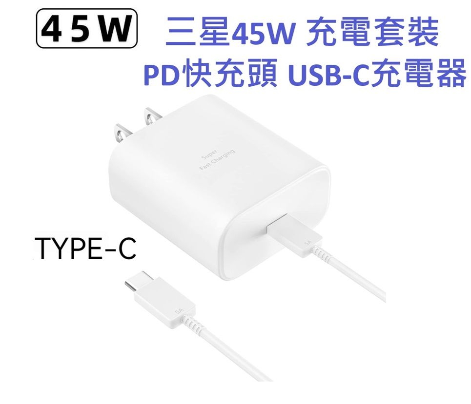  三星 45W超級快充電器 黑色 快充旅充組 適用 S24U S23U S22U NOTE10+ S24+ Note10 S20 S21 S22 S7 EP-TA845 雙Type C傳輸線