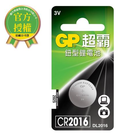 GP超霸鈕型鋰電池 CR2016 1入 電池專家
