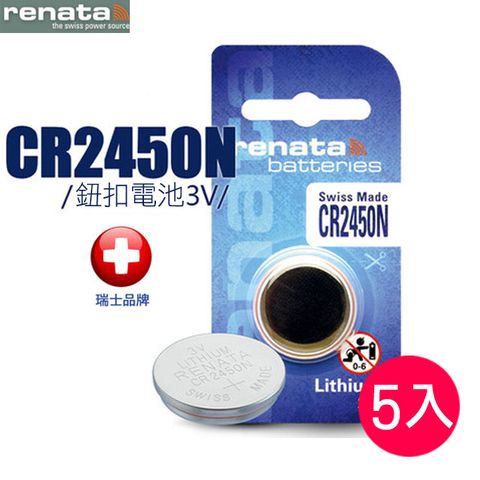 RENATA CR2450/CR2450N  3V鈕扣型電池(5入)