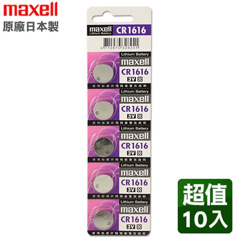 日本製造公司貨CR1616 3V鈕扣型電池(10入)