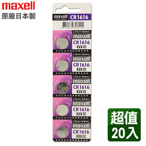 日本製造公司貨CR1616 3V鈕扣型電池(20入)