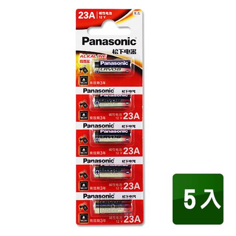 Panasonic23A 12V鹼性電池同23A、A23、23AE (5入)