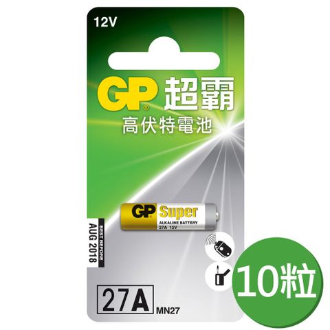 GP 超霸 27A高伏特電池12V電池10粒裝(12V搖控器電池 無鉛 無汞)