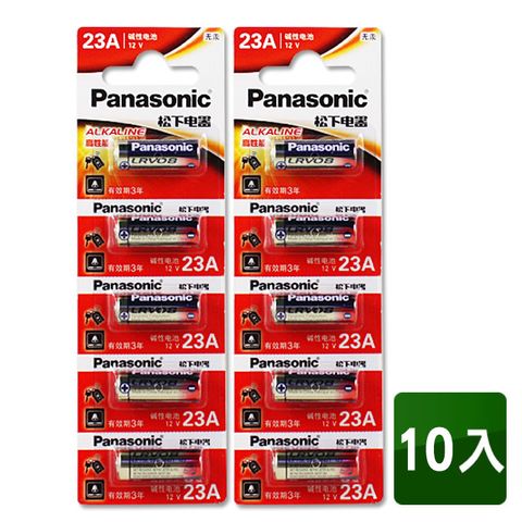 Panasonic23A/A23/LR23A/ 23AE 12V鹼性電池(10入)