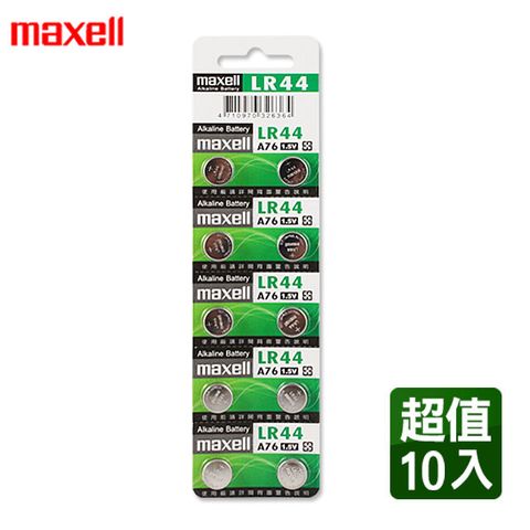 maxell公司貨LR44 1.5V鈕扣電池(10顆入) 相容型號AG13/G13A/A76