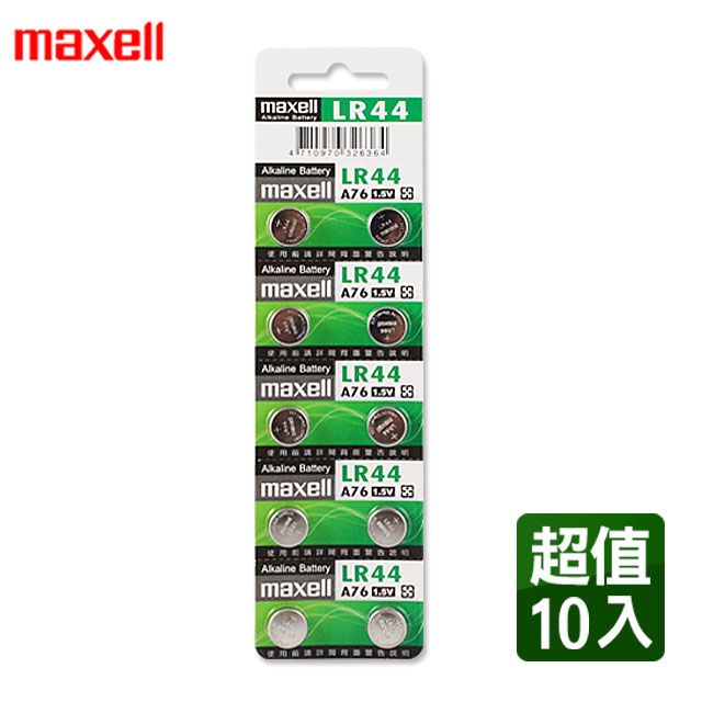 Maxell LR44   1.5V鈕扣電池(10顆入)  相容型號AG13/G13A/A76