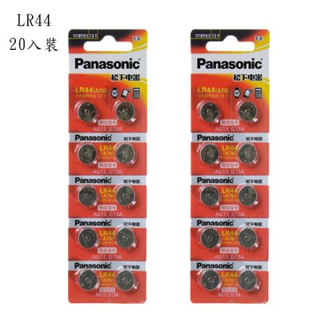 Panasonic 國際牌 LR44 鈕扣型電池-20 入 2卡裝