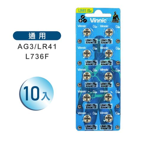 AG3/LR41電池(10入裝) 鈕扣電池 L736F/LR192/V3GA/ 1.5V電池 無汞鹼性環保