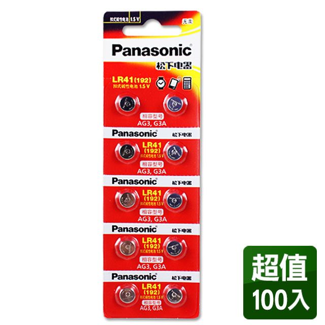 Panasonic 國際牌 LR41(192) 1.5V鈕扣型電池(100顆入) 相容型號AG3/192/V36A/L736/GP192/G3A