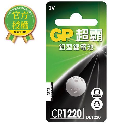 GP 超霸 鈕型鋰電池 CR1220 1入 電池專家