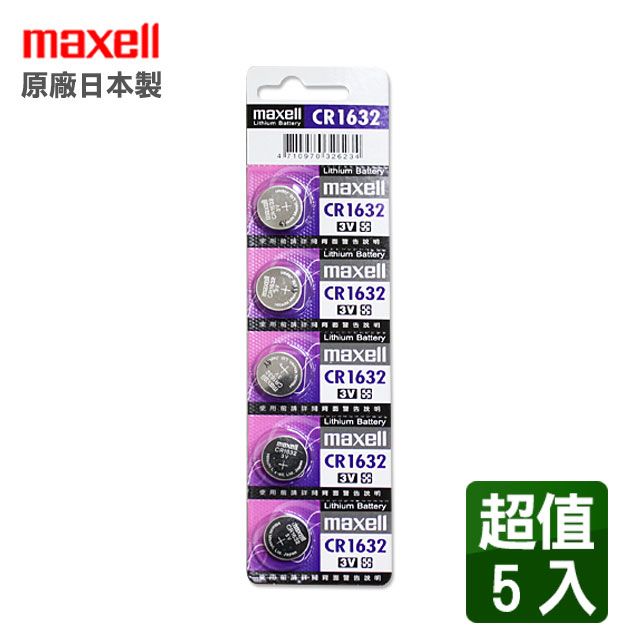 Maxell CR1632  3V鈕扣型電池(5顆入)