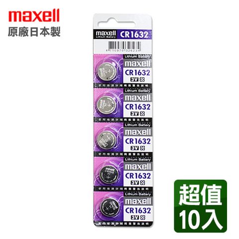 日本製造公司貨CR1632 3V鈕扣型電池(10顆入)