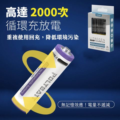 POLYBATT 3號AA USB充電式電池 2475mWh 充電鋰電池(附一對四充電線)