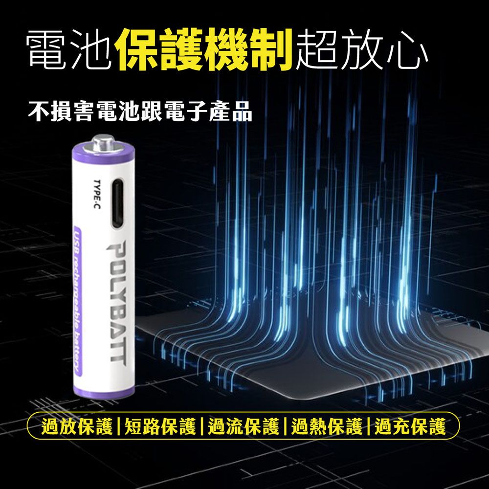 POLYBATT  4號AAA USB充電式電池 750mWh 充電鋰電池(附一對四充電線)