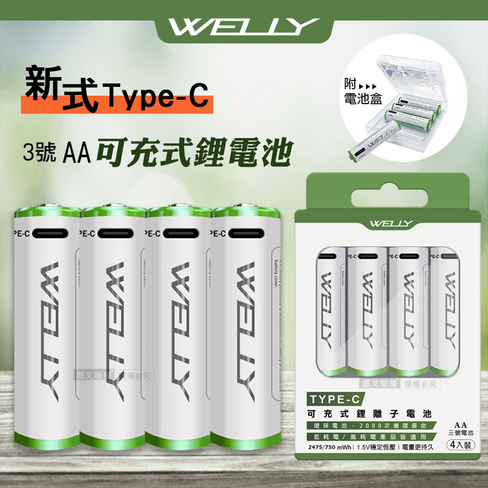 WELLY 威力 認證版  新型Type-C充電孔  2475mWh 