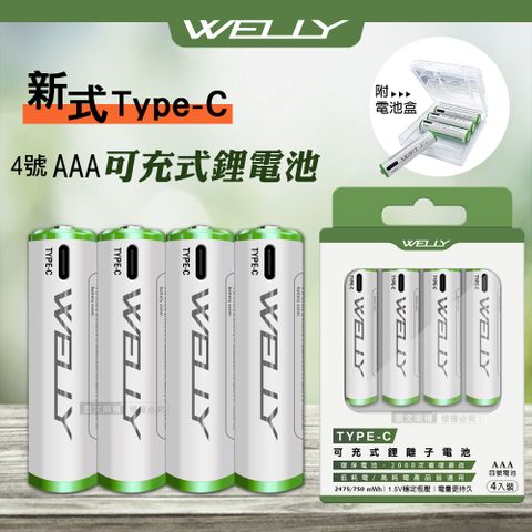 WELLY認證版 新型Type-C充電孔 750mWhUSB可充式 鋰離子4號AAA充電電池(一卡4入裝)附電池盒