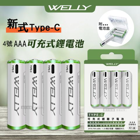 WELLY 威力 認證版  新型Type-C充電孔  750mWh