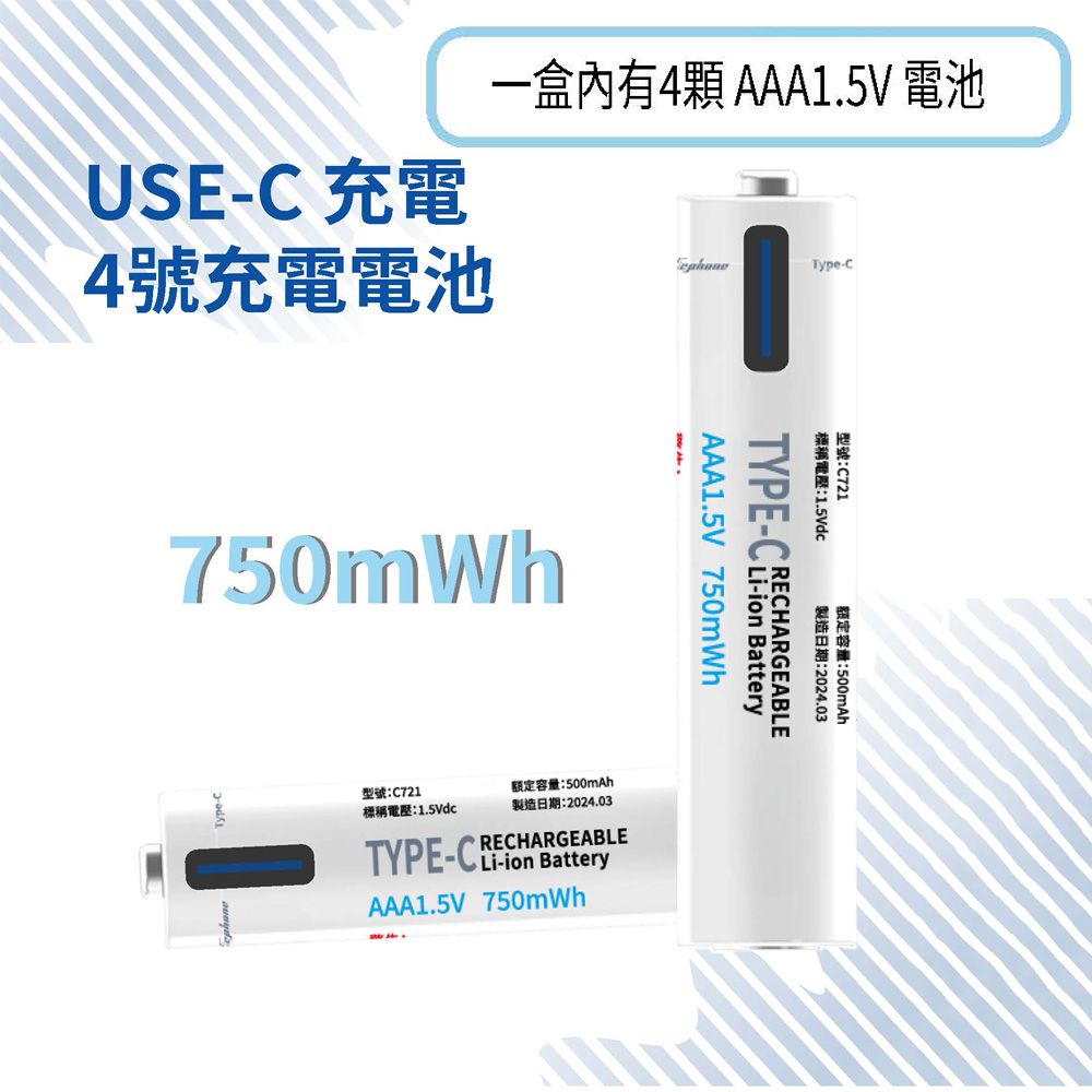 WEPHONE  4號AAA USB充電式電池 750mWh 充電鋰電池(附一對四充電線)