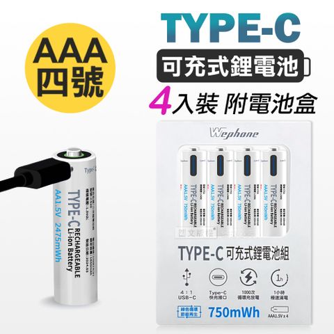 WEPHONE 4號AAA USB鋰離子充電電池  Type-C充電孔 750mWh (一卡4入裝)附電池盒