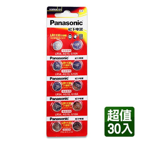 PanasonicLR1130(189) 1.5V鈕扣型電池(30入) 相容型號LR54，AG10，G10A