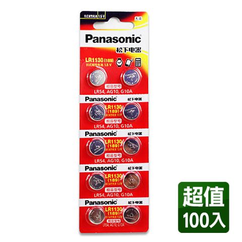 PanasonicLR1130(189) 1.5V鈕扣型電池(100顆入) 相容型號LR54，AG10，G10A
