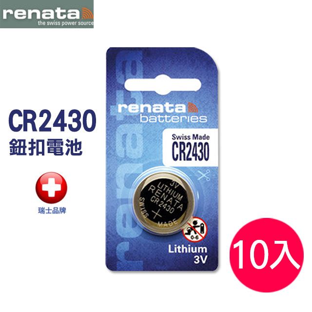 RENATA   CR2430  3V鈕扣型電池(10入)