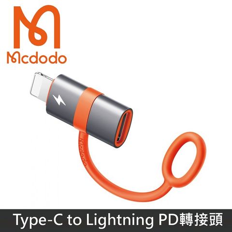 Mcdodo 麥多多 飛鴿系列 Type-C to Lightning PD轉接頭 防丟失設計 PD快充 積木