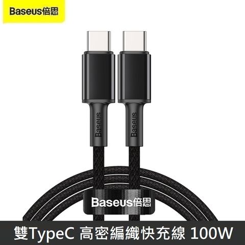 Baseus倍思 高密編織 雙TypeC 快充充電線100W 快充線 (1M / 2M)