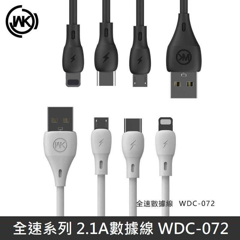 WK wk家喻  全速Pro系列 快充數據線 TypeC / Lightning / Micro 快充線 2.1A快充 WDC-072